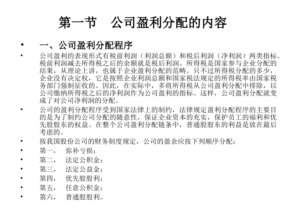 第3部分(3) 公司盈利分配1_第2页