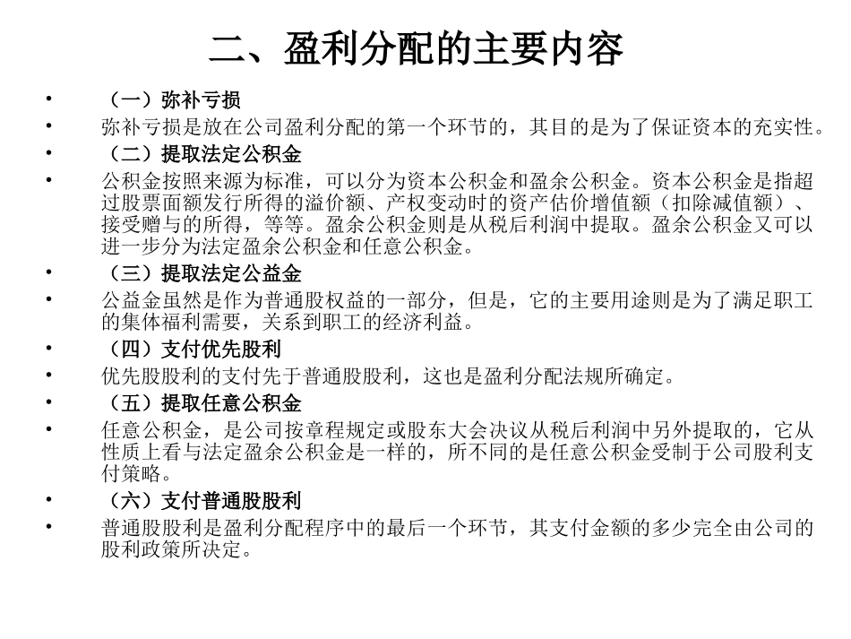 第3部分(3) 公司盈利分配1_第3页