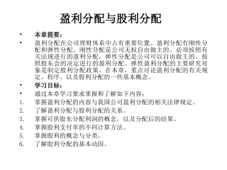 第3部分(3) 公司盈利分配1