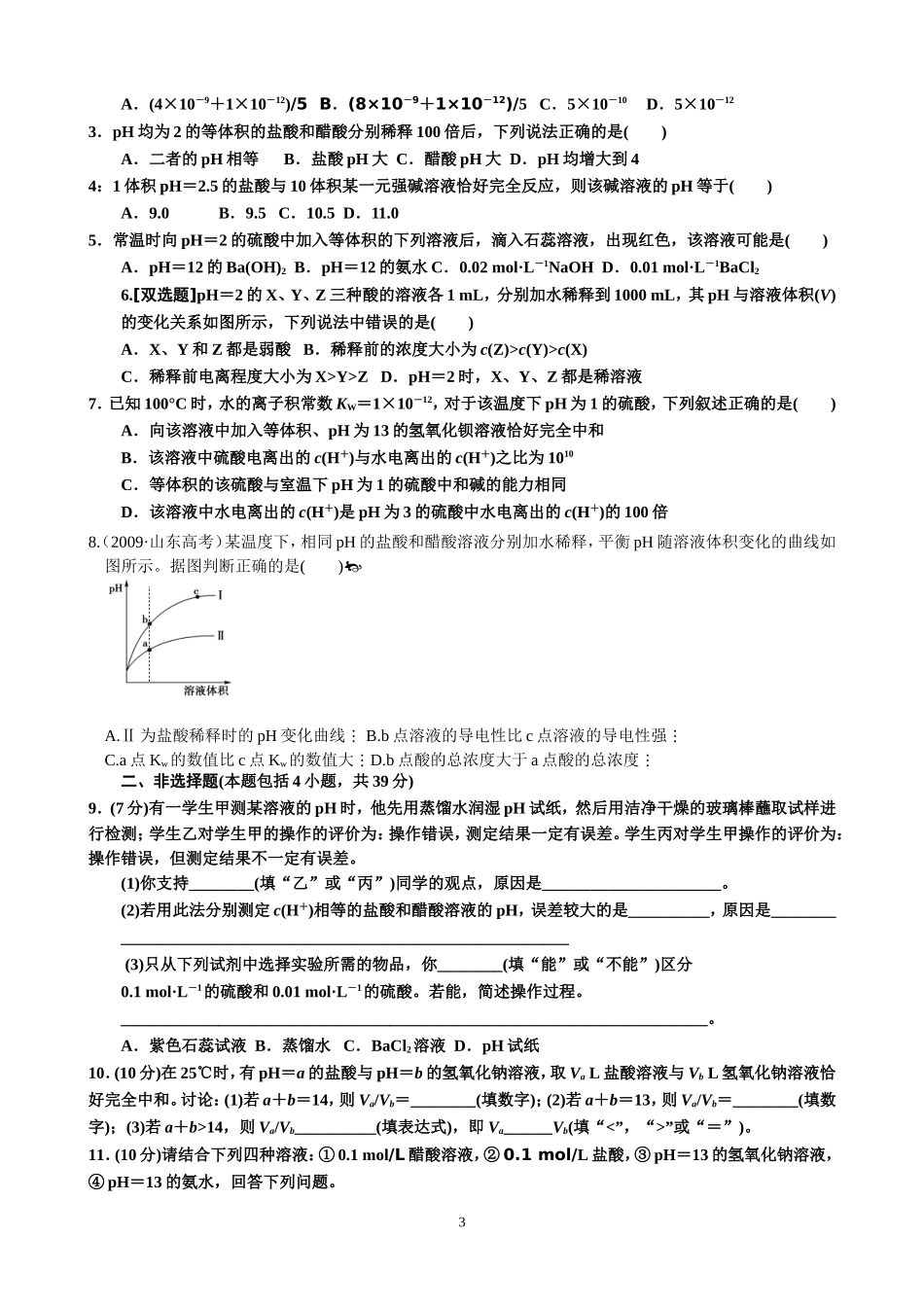 第二单元  溶液的酸碱性_第3页