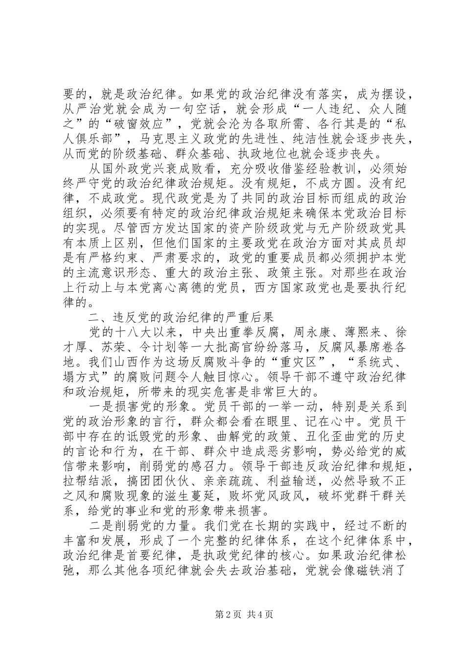 讲政治有信念心得体会_3_第2页