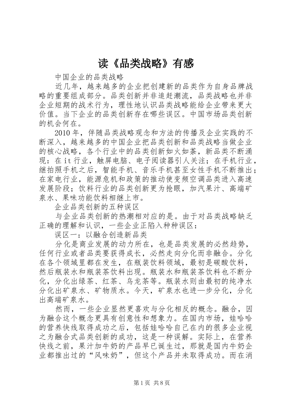 读《品类战略》有感_第1页