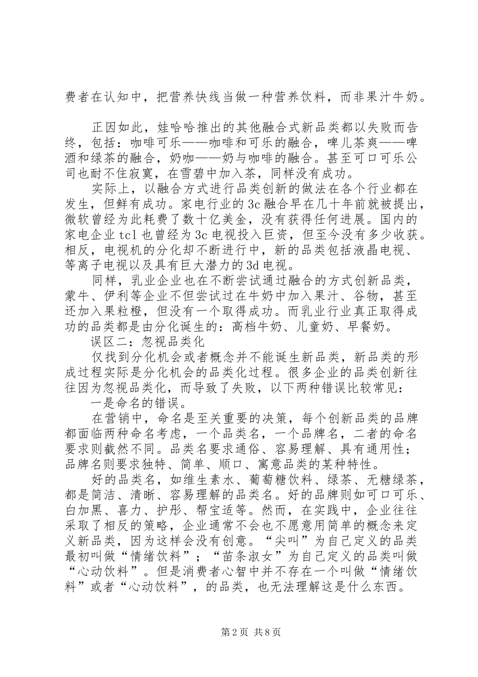 读《品类战略》有感_第2页