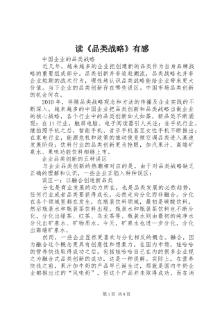 读《品类战略》有感