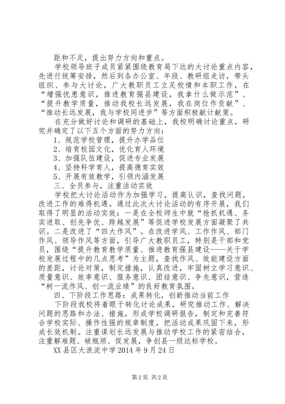 “增强忧患意识推动长远发展”大讨论活动心得体会[模版]_第2页