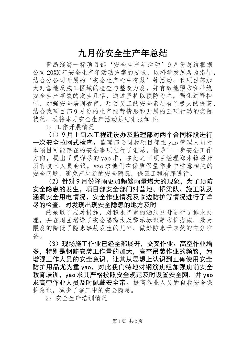 九月份安全生产年总结_第1页