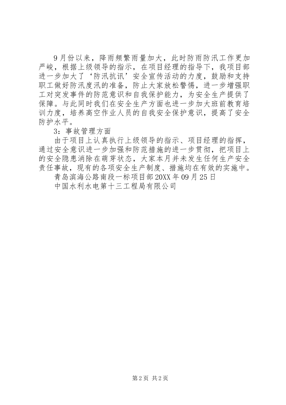 九月份安全生产年总结_第2页