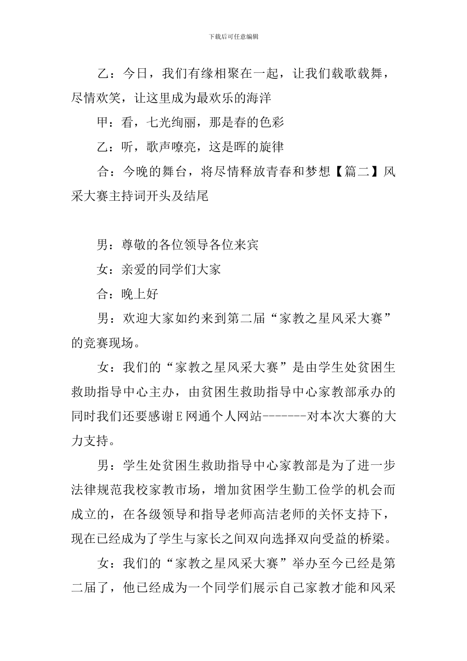 风采大赛主持词开头及结尾_第2页