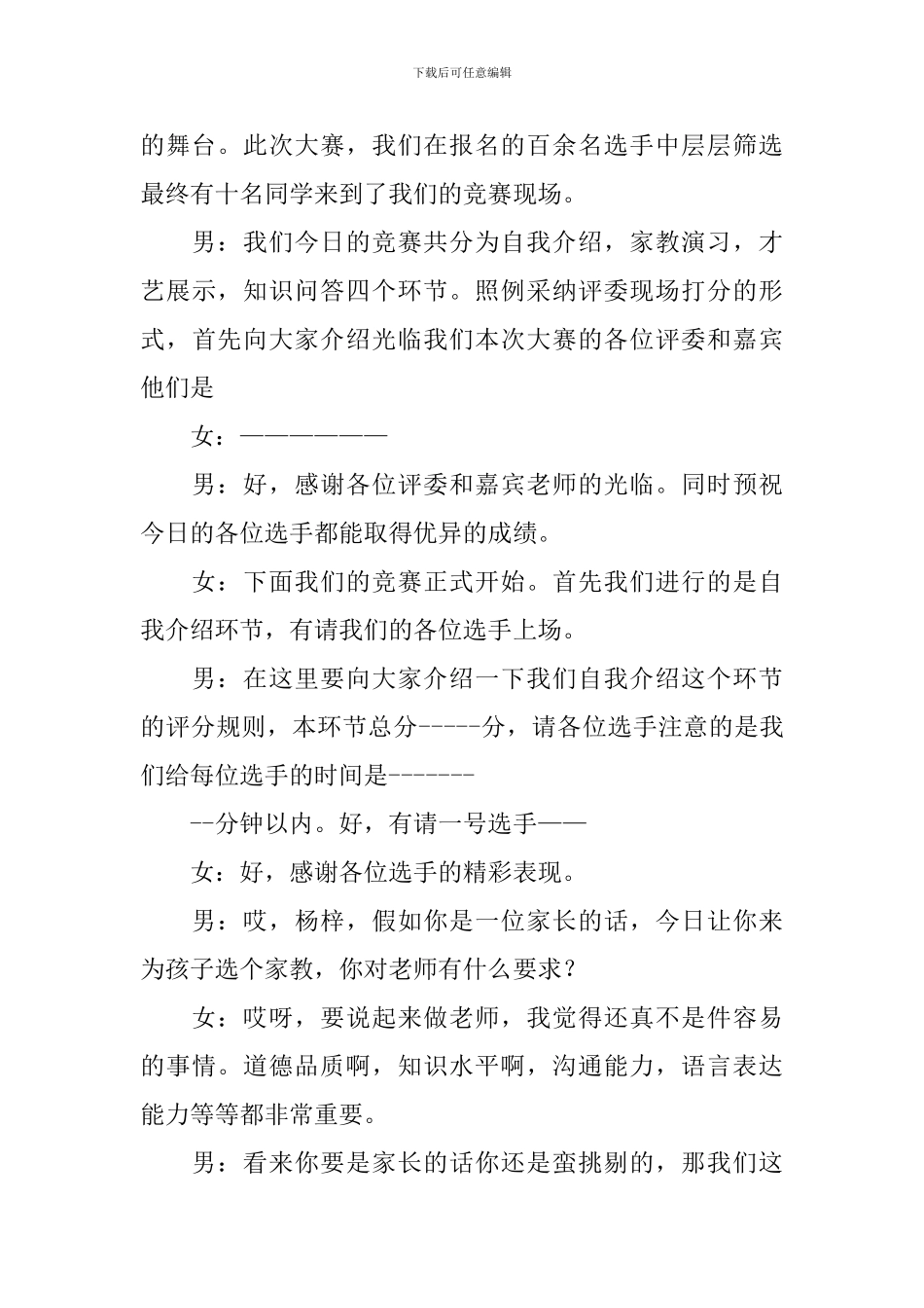 风采大赛主持词开头及结尾_第3页