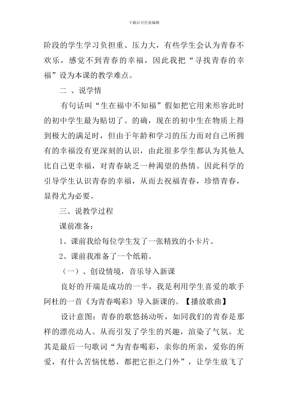 《祝福青春》政治说课稿_第3页