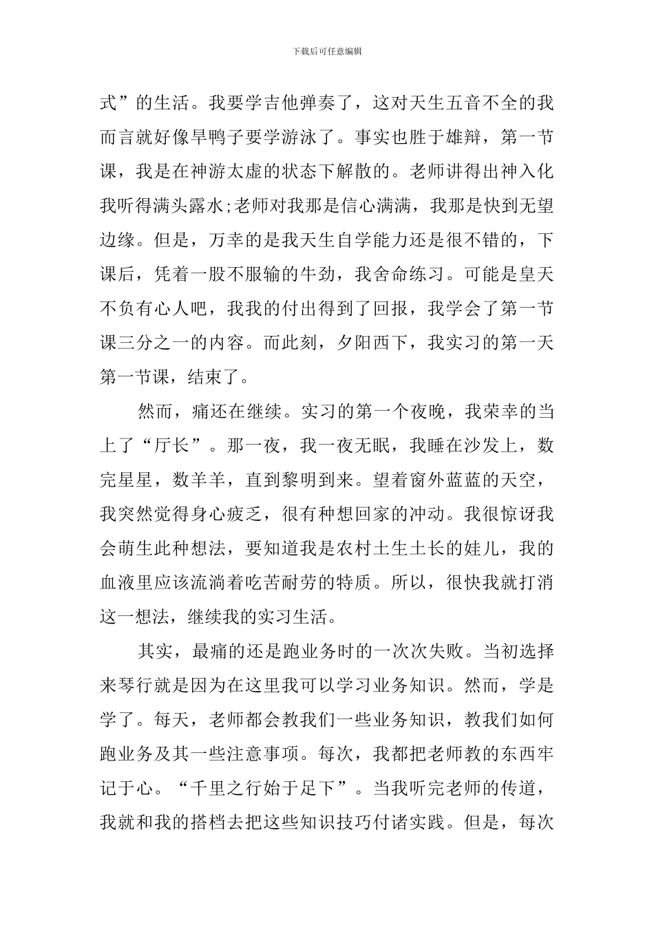 大学生琴行打工的社会实践报告_第2页