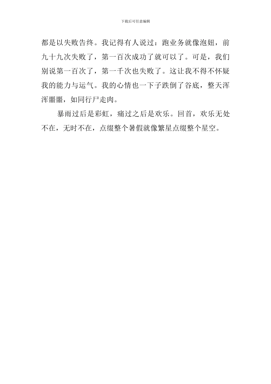 大学生琴行打工的社会实践报告_第3页
