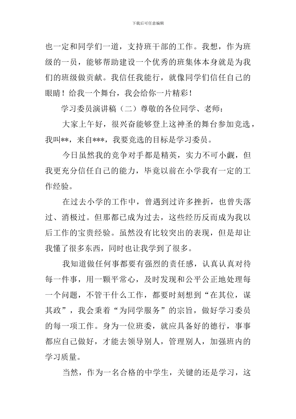 学习委员的演讲稿_第2页