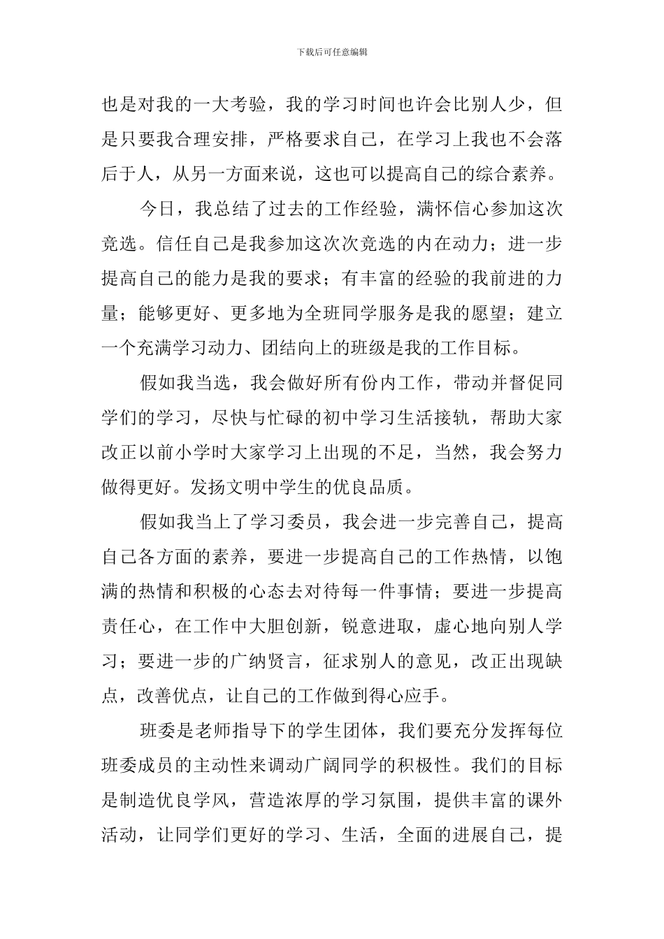 学习委员的演讲稿_第3页