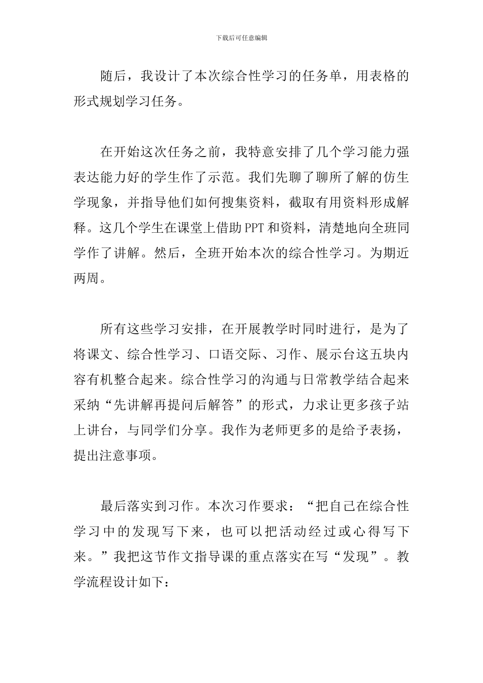 教学反思-一个作文课的思考_第2页