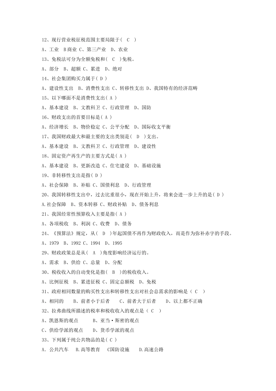 财政学选择题_第2页