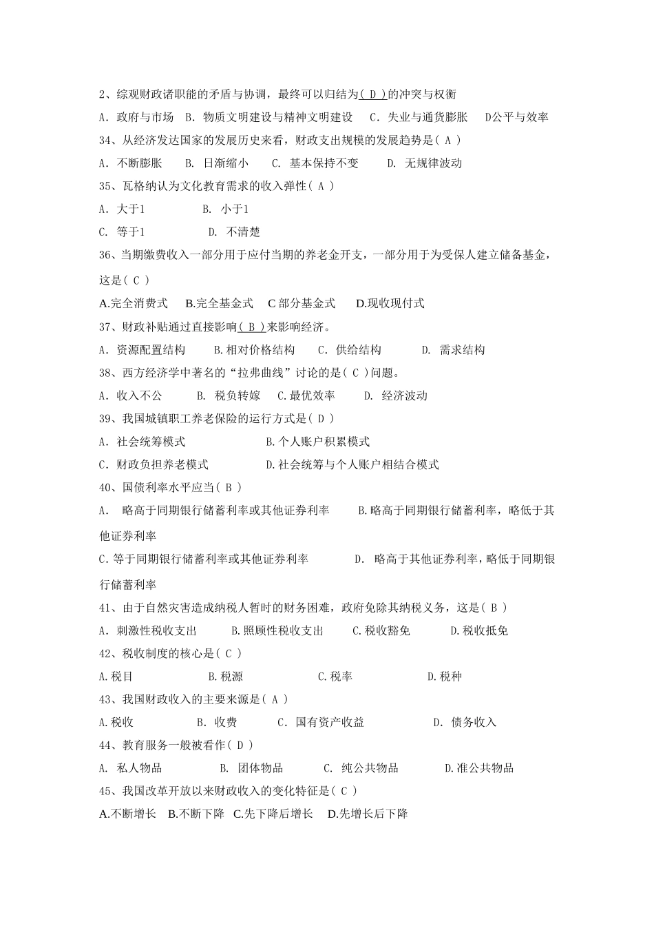 财政学选择题_第3页