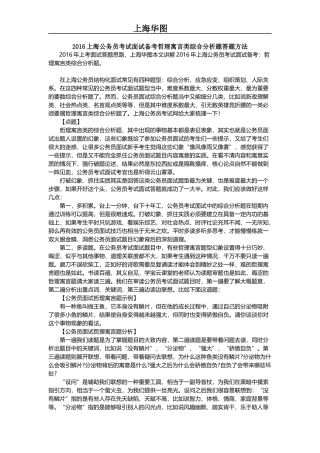 2016上海公务员考试面试备考哲理寓言类综合分析题答题方法