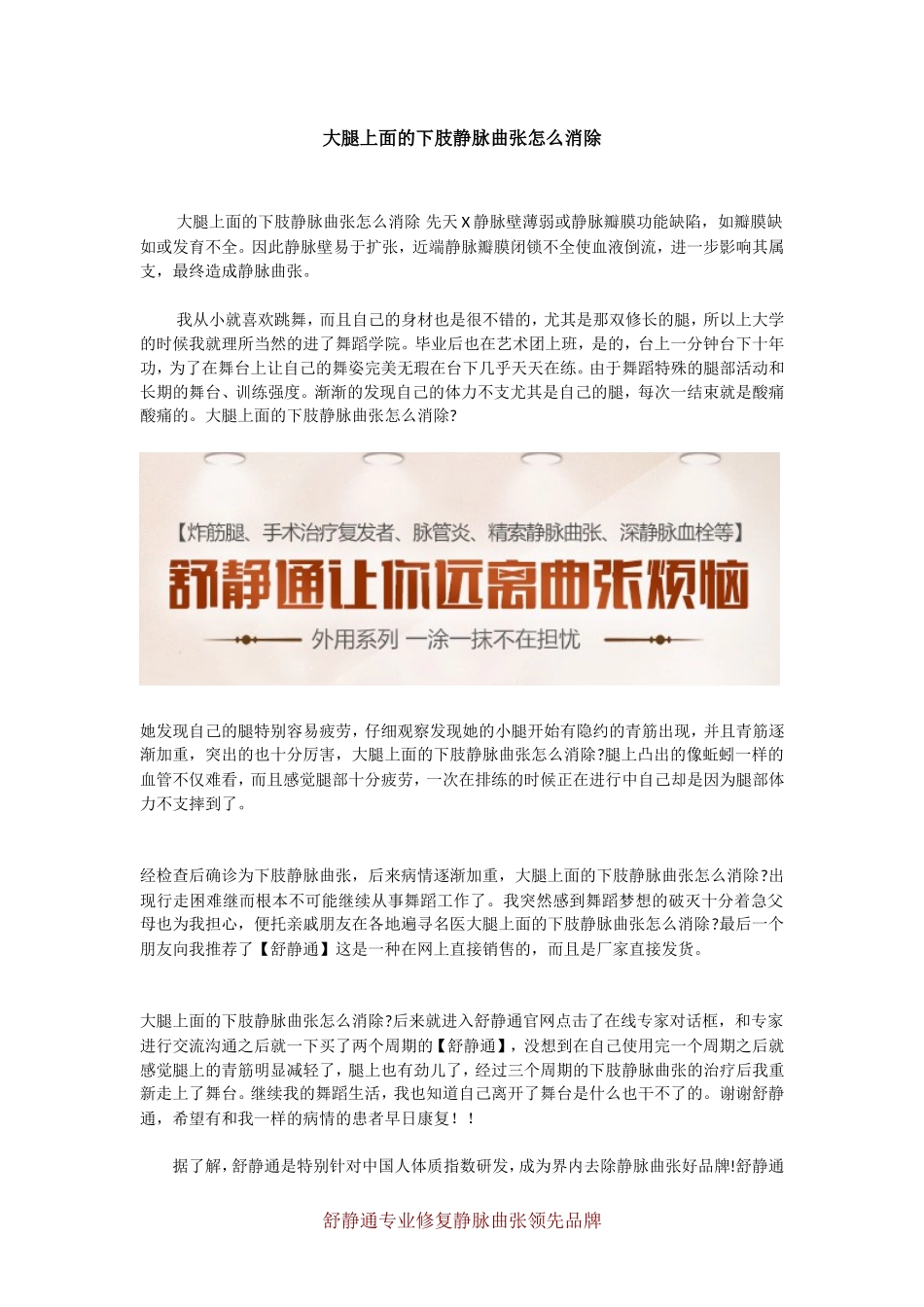 大腿上面的下肢静脉曲张怎么消除_第1页