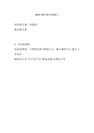 MOS器件按比例缩小