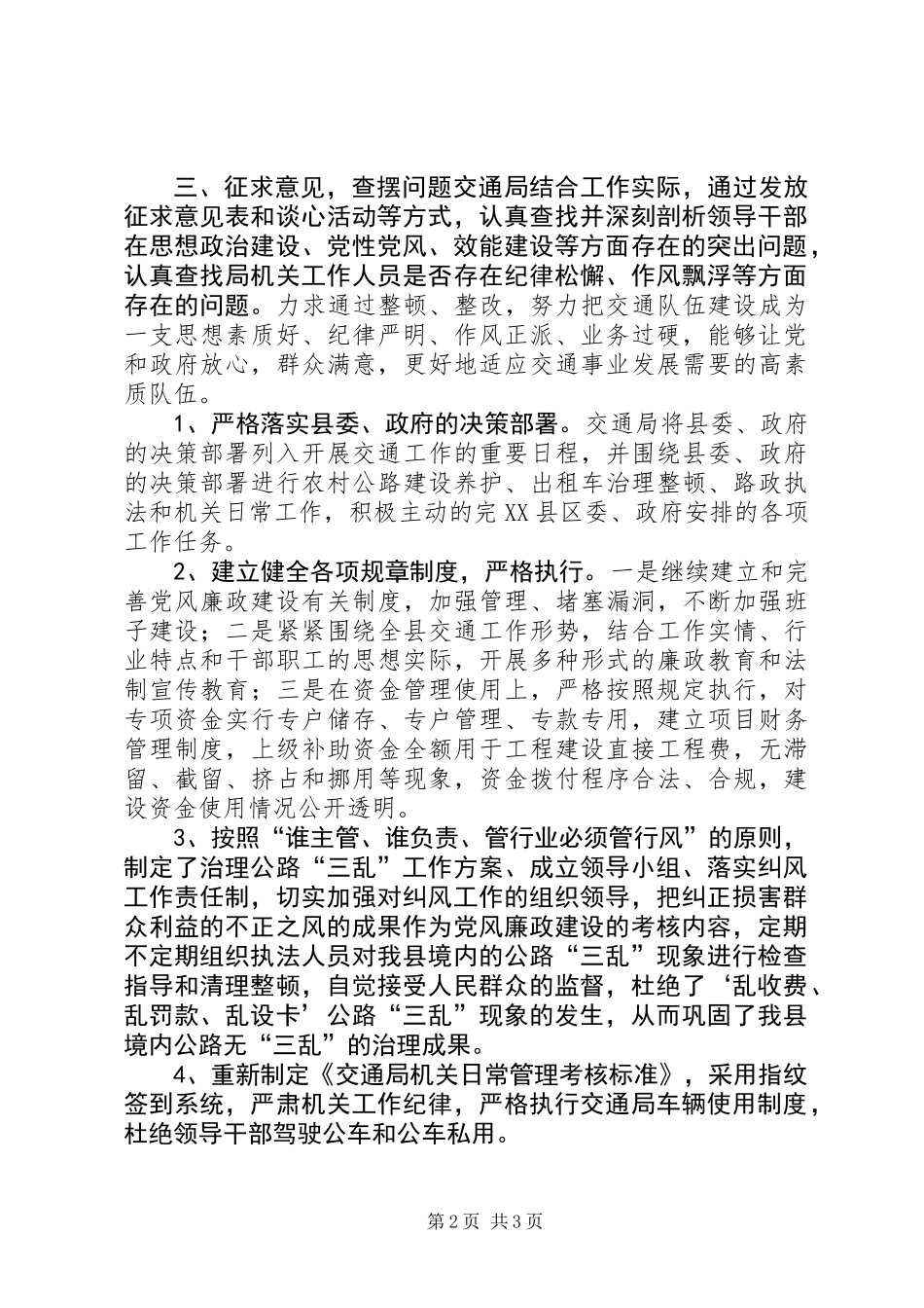 交通局纪律作风整顿自查自纠情况汇报_第2页