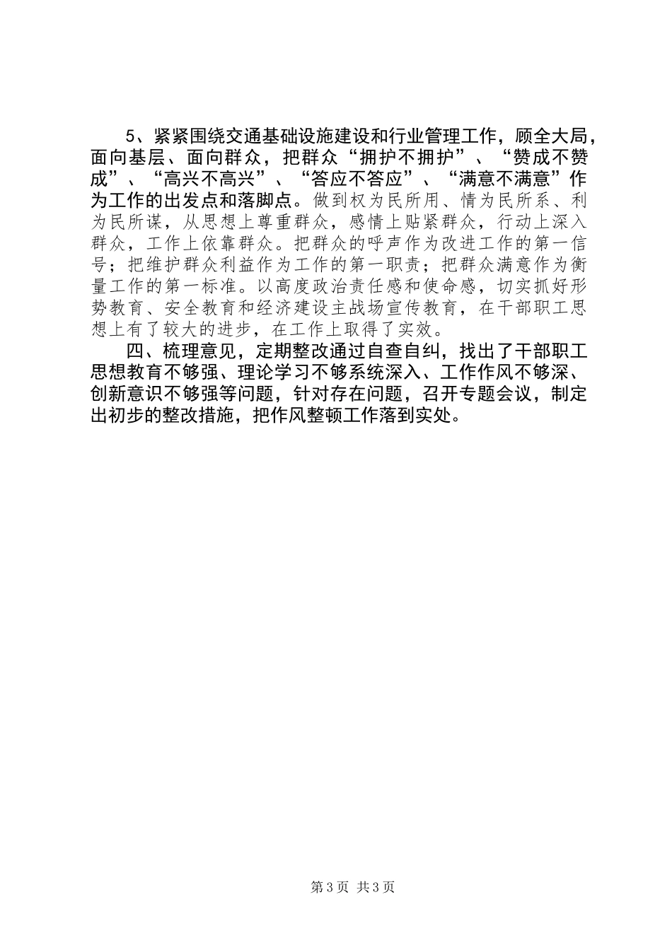 交通局纪律作风整顿自查自纠情况汇报_第3页