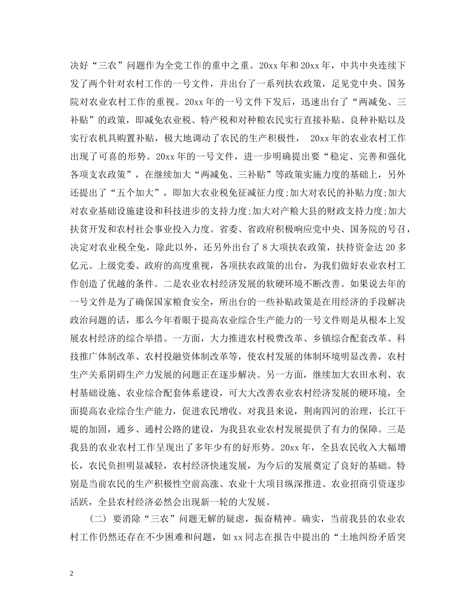 三级干部会议总结讲话五篇 _第2页