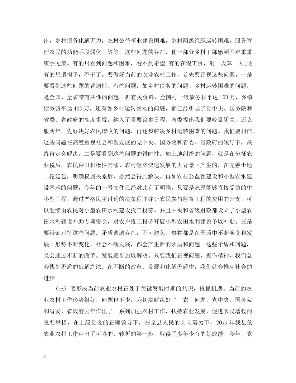 三级干部会议总结讲话五篇 _第3页