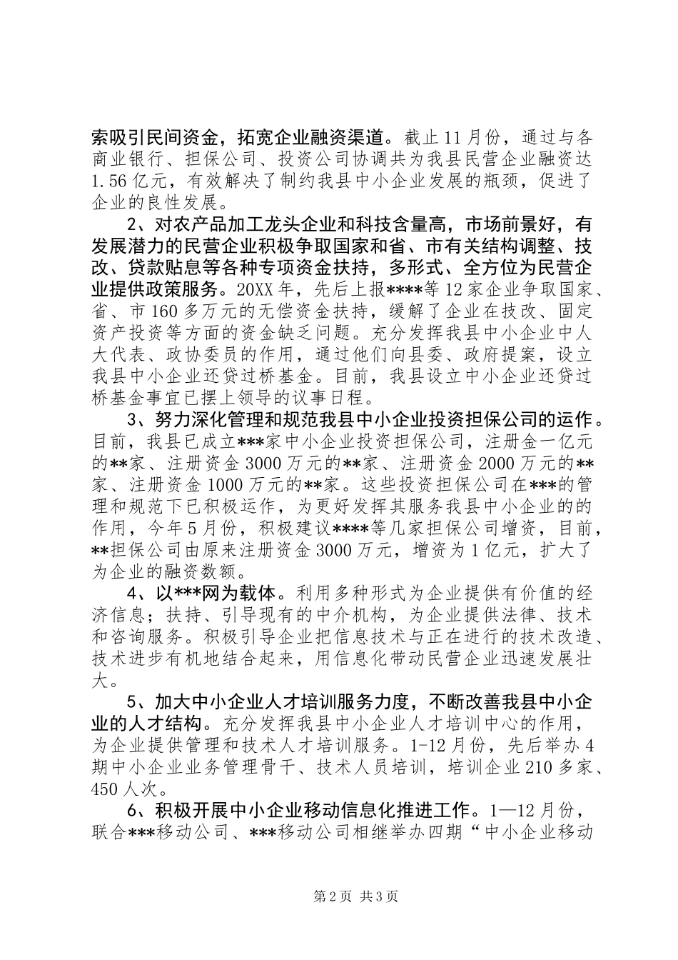 企业管理局述职报告_第2页