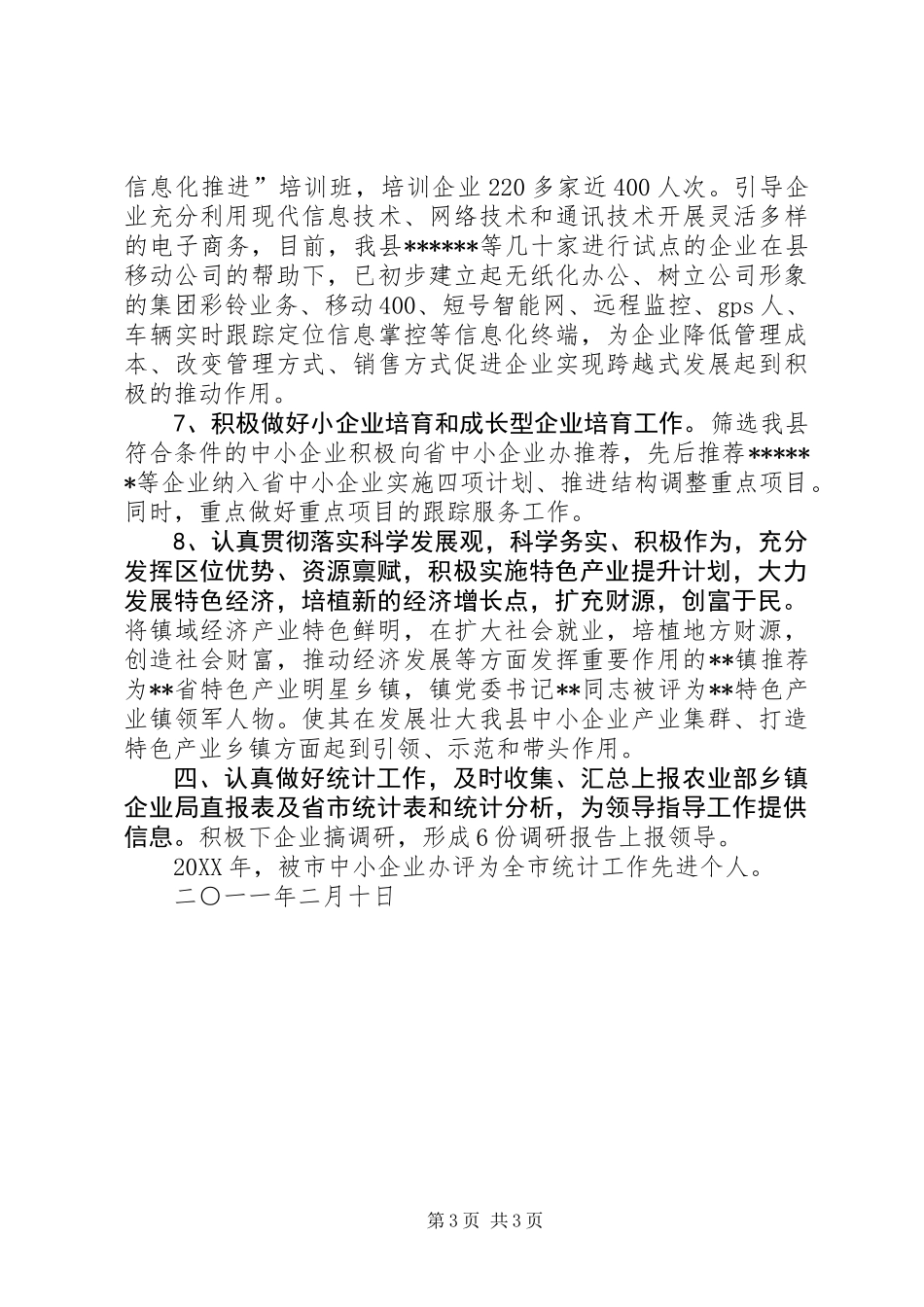 企业管理局述职报告_第3页