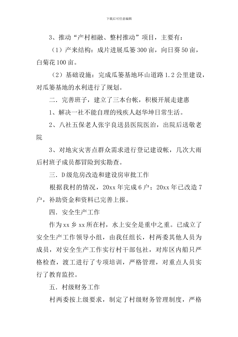 农村支部书记半年工作述职报告_第2页