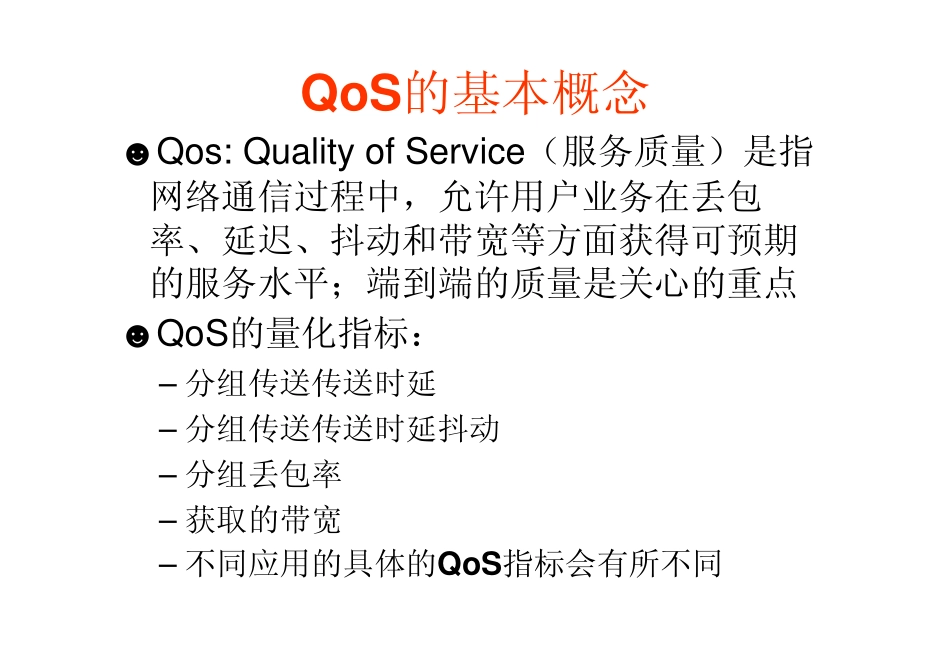 PTN原理-QoS_第3页
