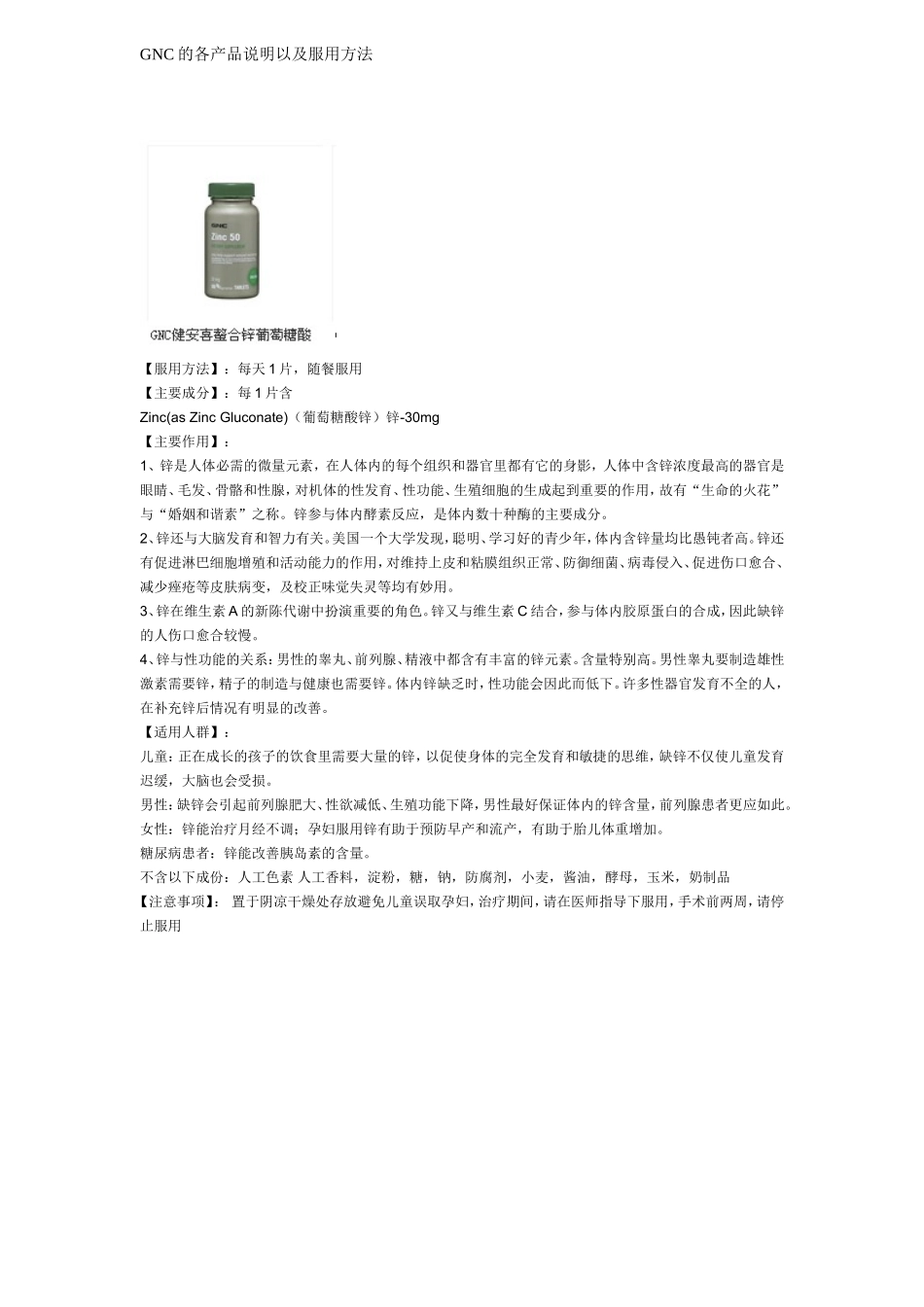 GNC各产品说明以及服用方法_第1页