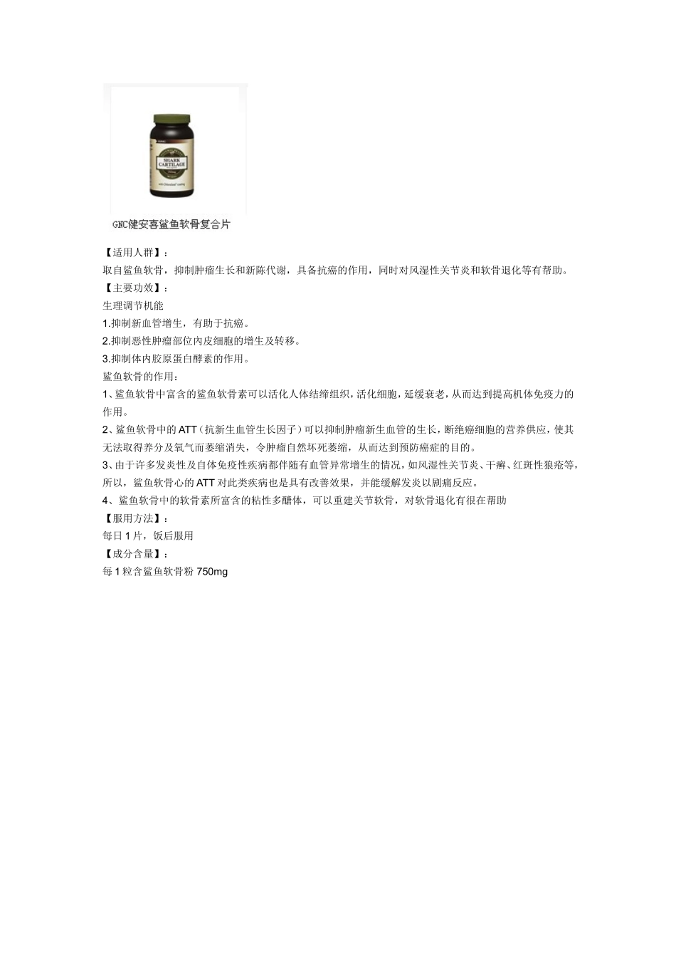 GNC各产品说明以及服用方法_第2页