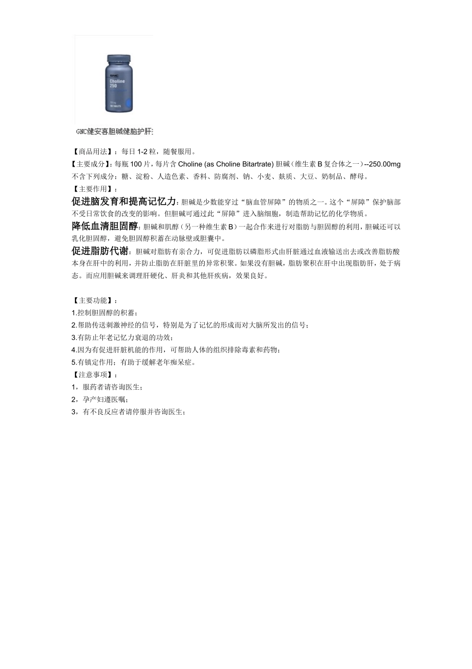 GNC各产品说明以及服用方法_第3页