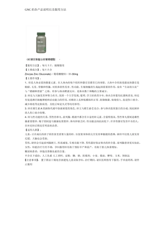 GNC各产品说明以及服用方法