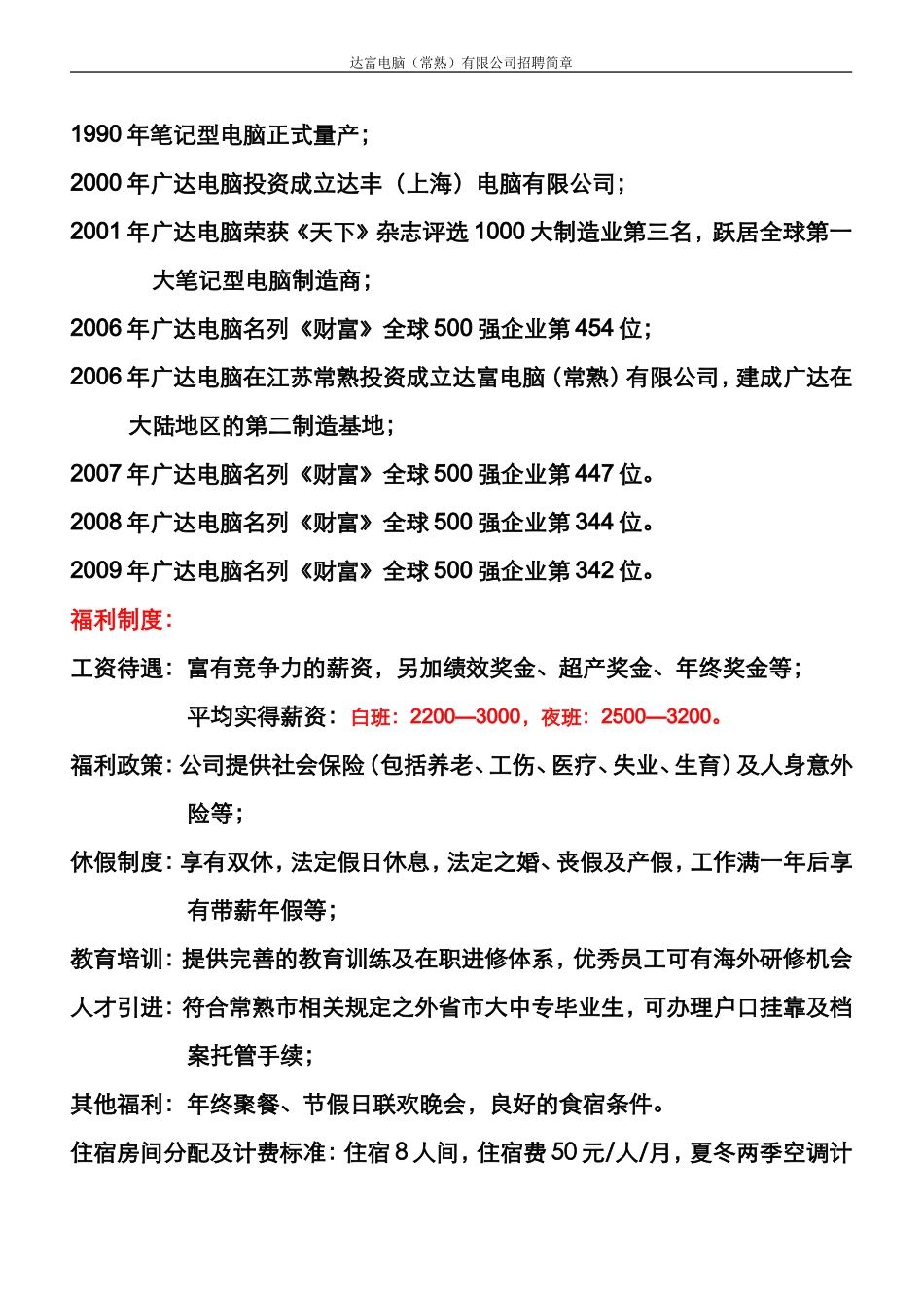 达富电脑(常熟)有限公司招聘简章-2010102..._第2页