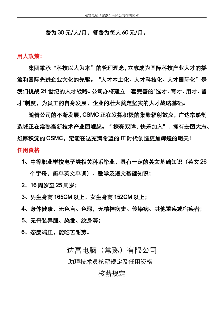 达富电脑(常熟)有限公司招聘简章-2010102..._第3页