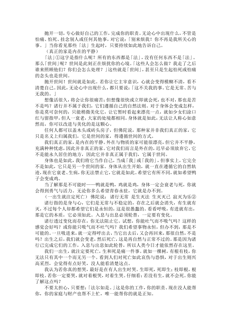 阿姜查对于临终老人的开示_第3页