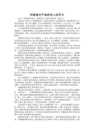 阿姜查对于临终老人的开示