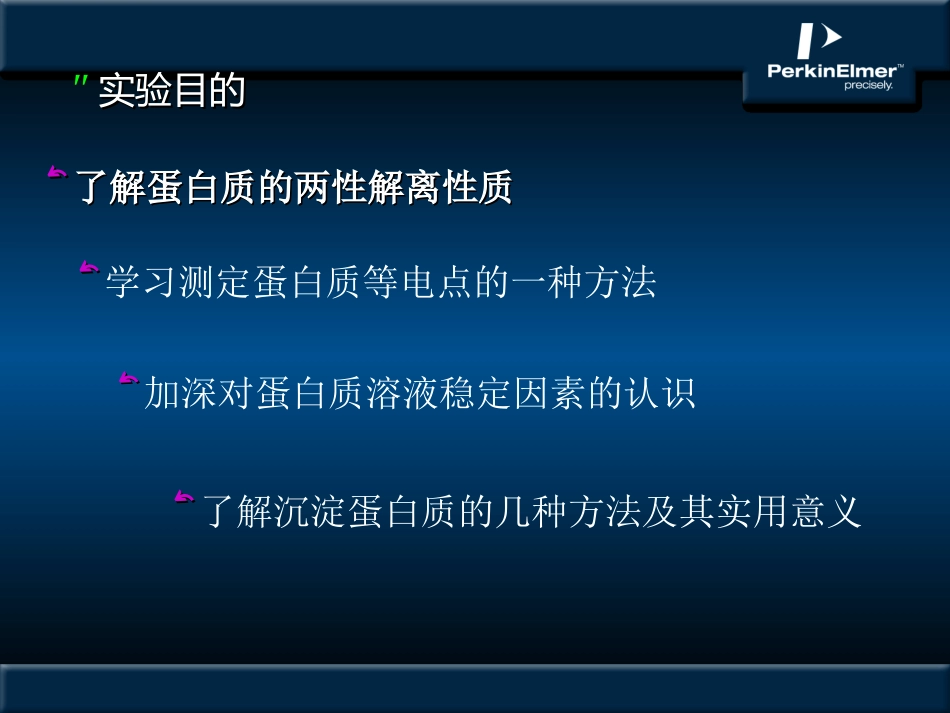 蛋白沉淀反应_第2页