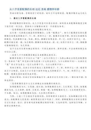 从八字里看配偶的长相 远近 身高 感情和年龄