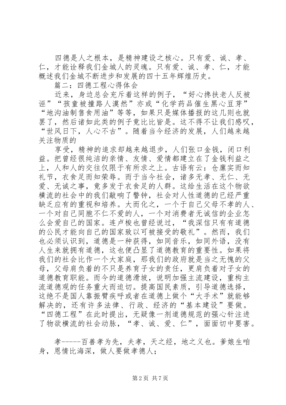 四德工程建筑心得体会_第2页