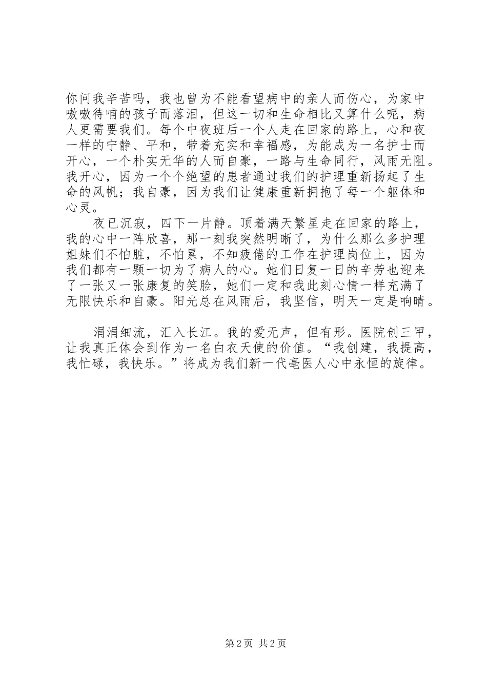 创三甲心得体会_第2页