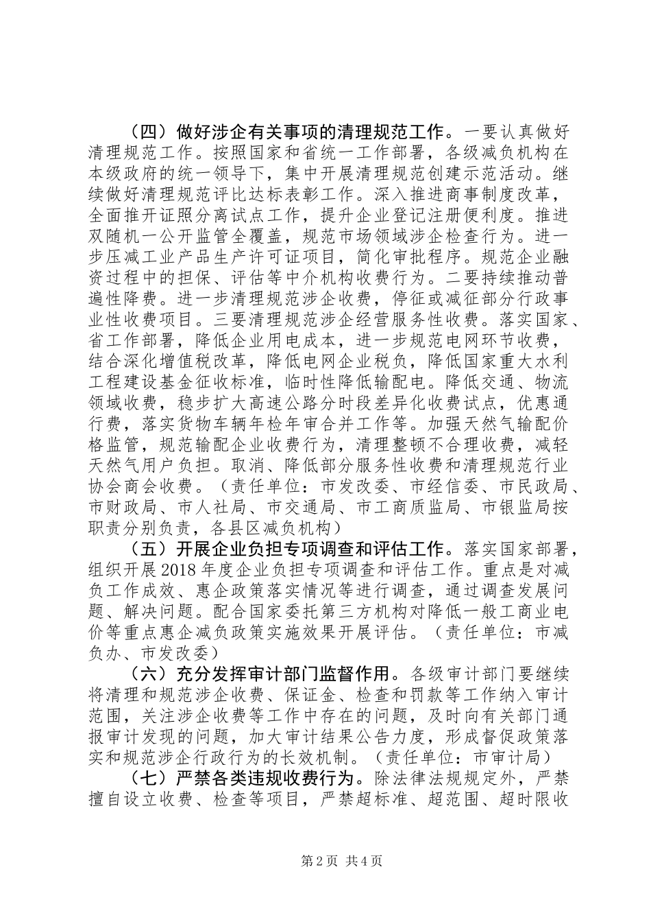 XX年全市减轻企业负担工作方案_第2页