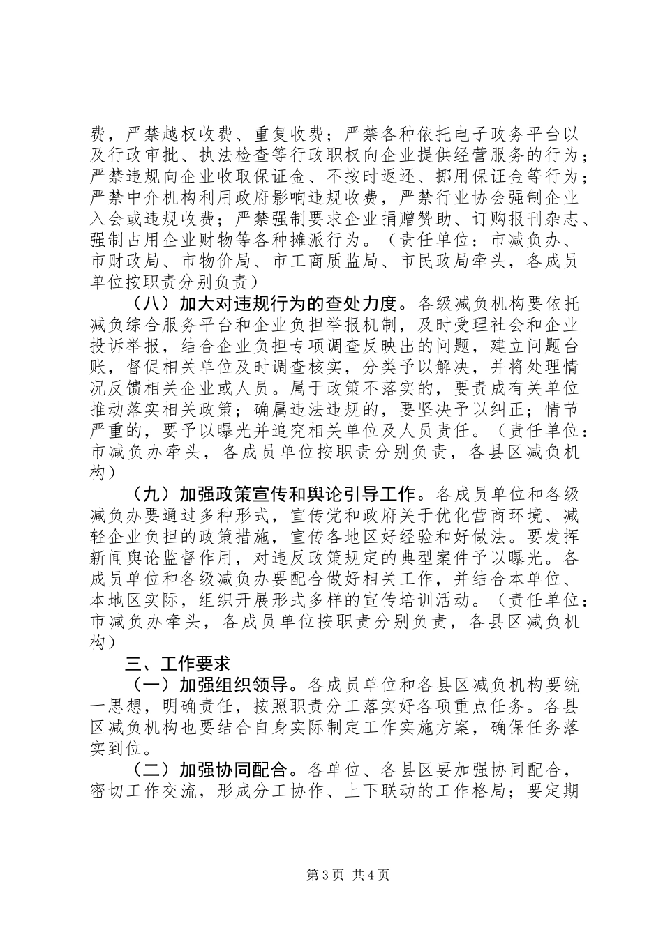 XX年全市减轻企业负担工作方案_第3页