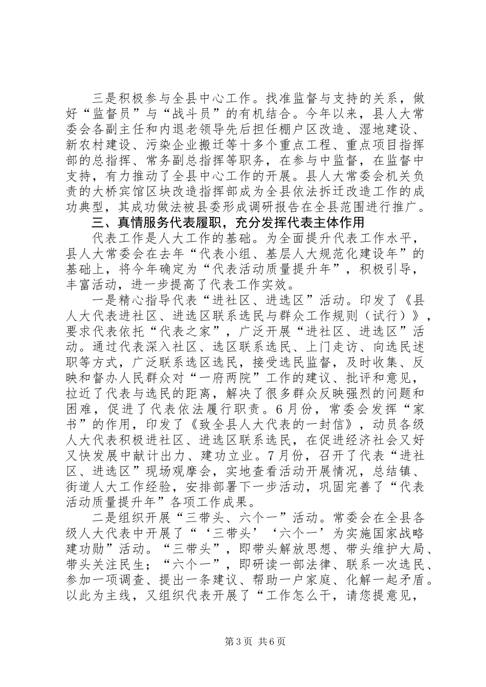 全县人大监督交流材料_第3页