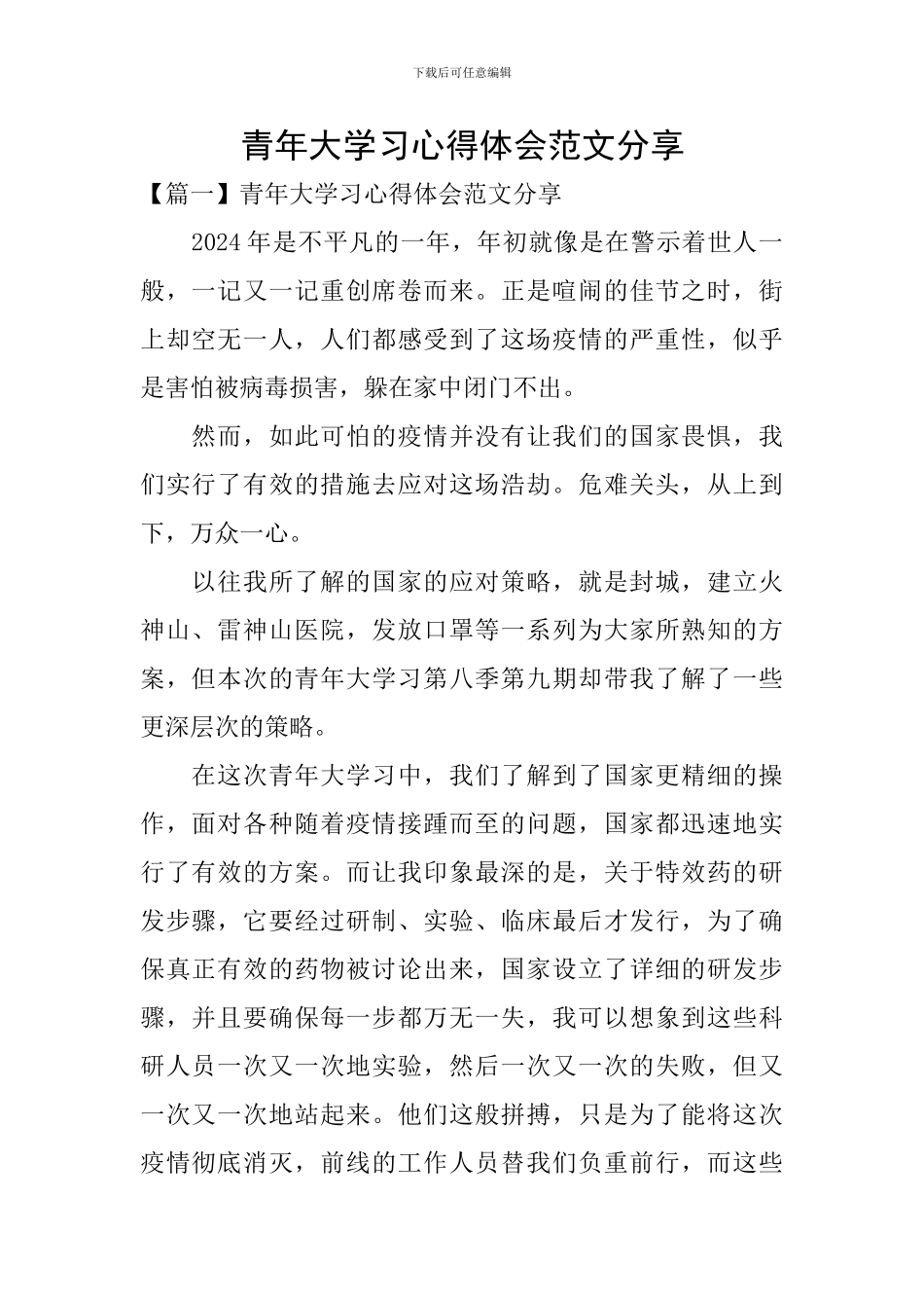 青年大学习心得体会范文分享_第1页