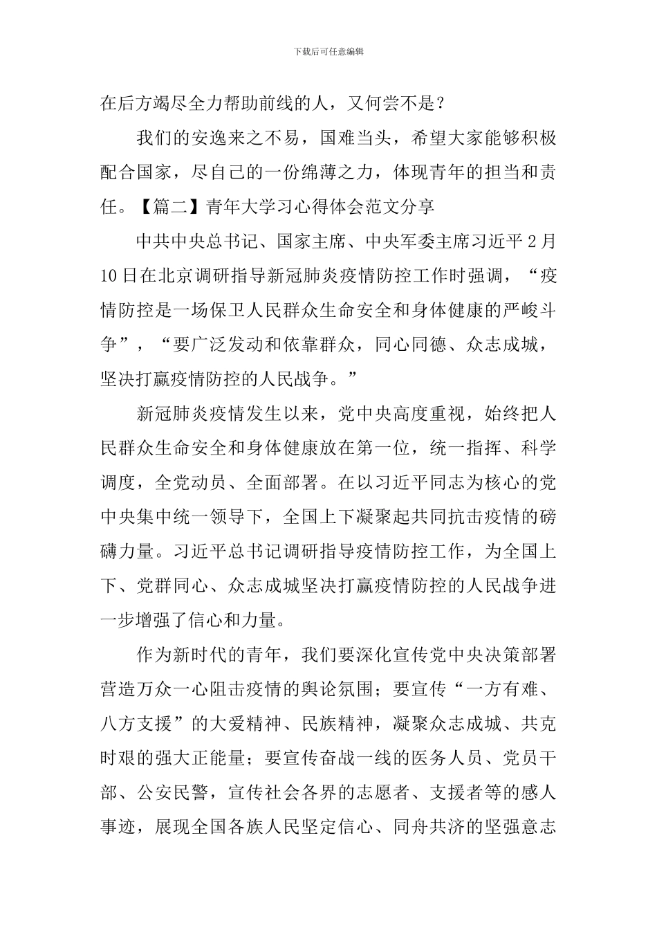 青年大学习心得体会范文分享_第2页