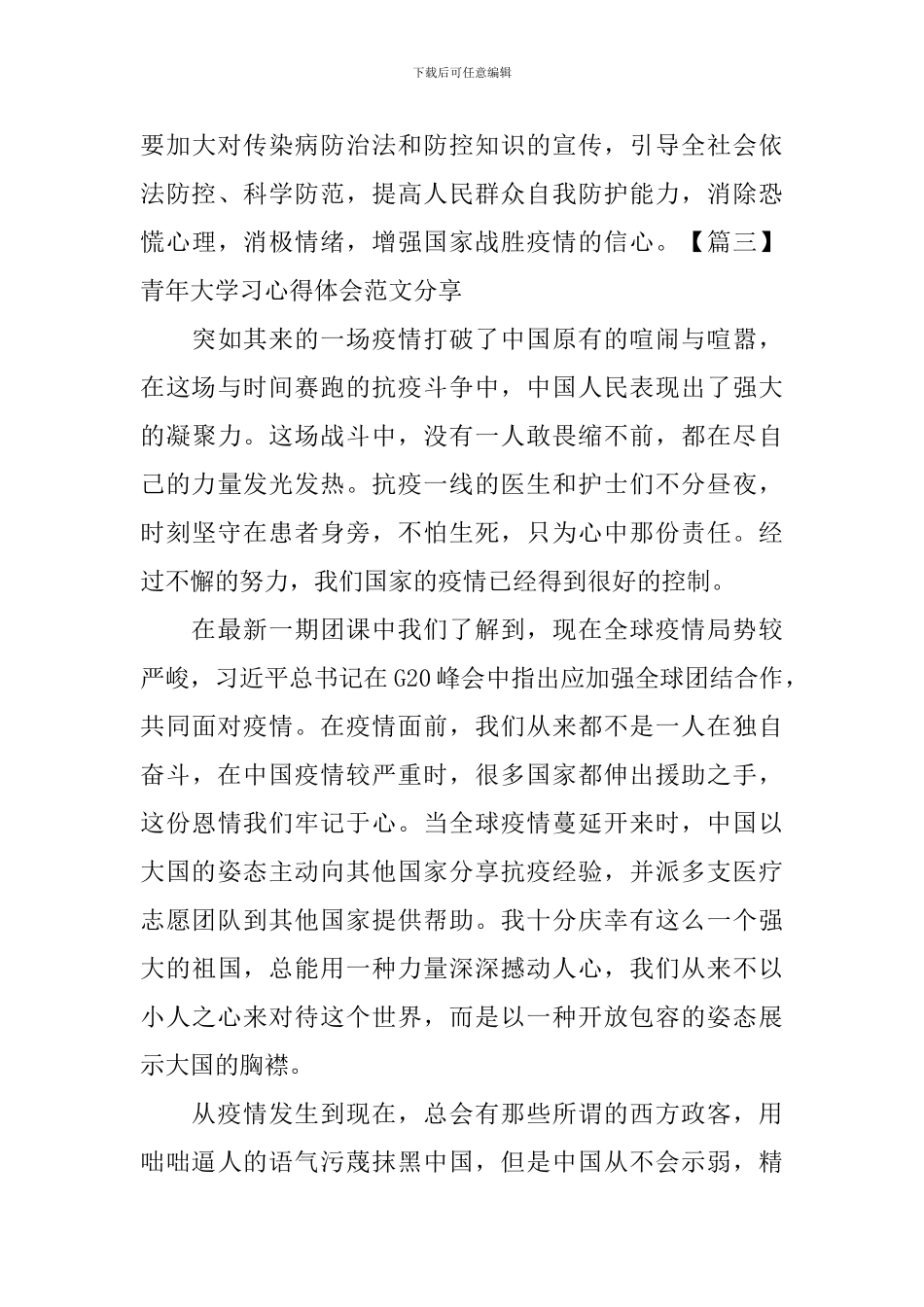 青年大学习心得体会范文分享_第3页